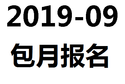 【包月字幕報名】2019-09