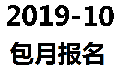 【包月字幕報名】2019-10